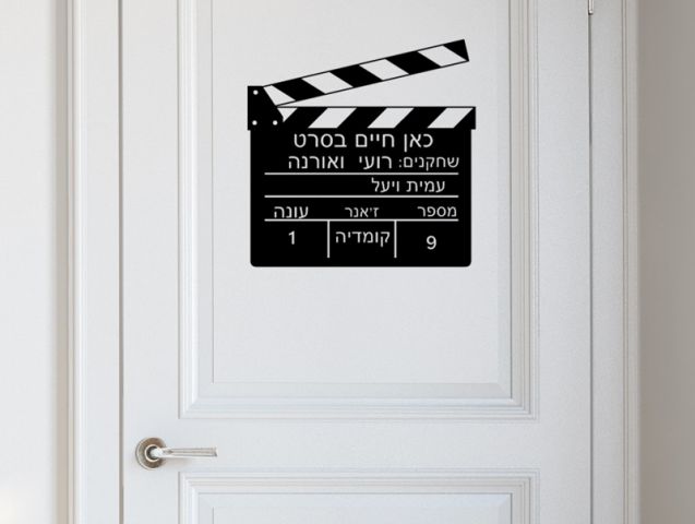 מדבקה לדלת כניסה 