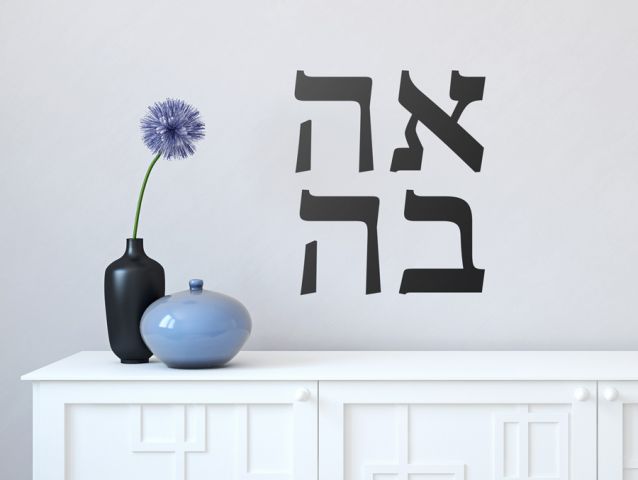 מדבקת קיר | אהבה