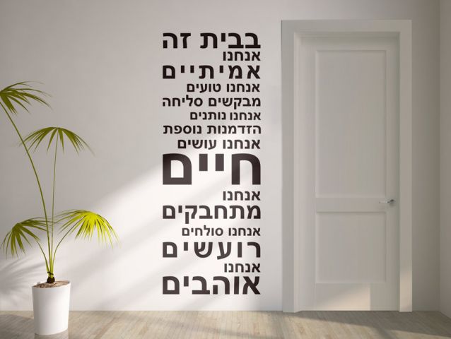 מדבקת קיר | חוקי הבית
