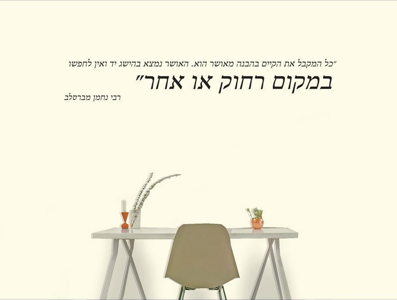 מדבקת קיר | אושר