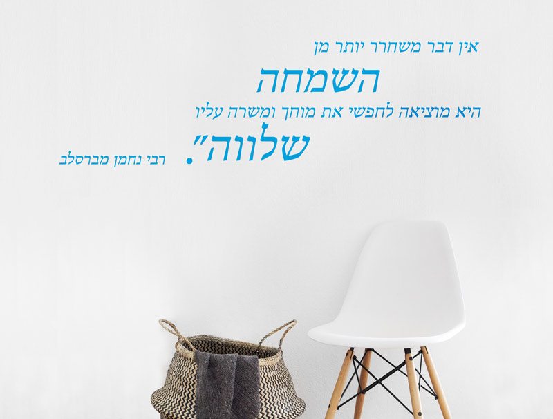 מדבקת קיר | שלווה