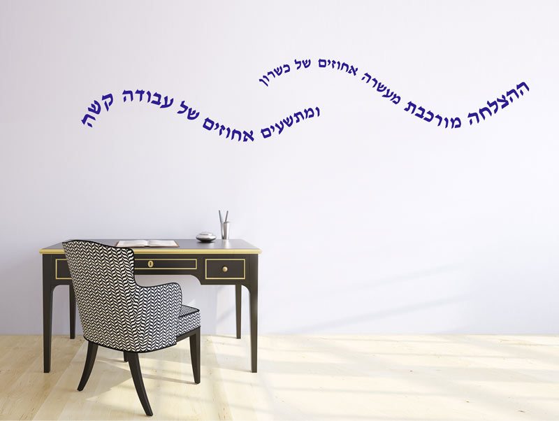 מדבקת קיר | הצלחה