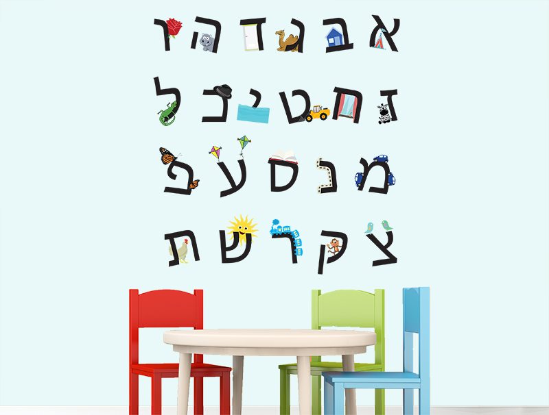 מדבקת קיר | אלף בית