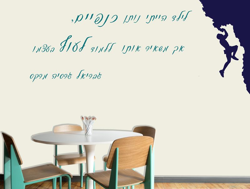 מדבקת קיר | ללמוד לעוף