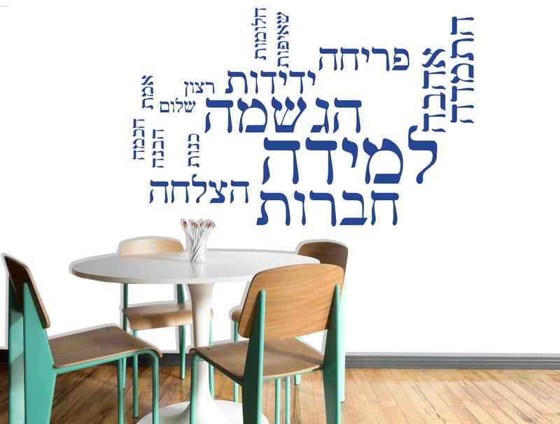 מדבקת קיר | למידה