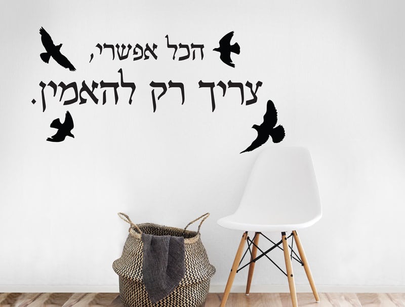 מדבקת קיר | הכל אפשרי, רק צריך להאמין