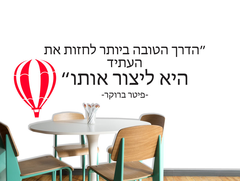 מדבקה - הדרך הטובה ביותר...