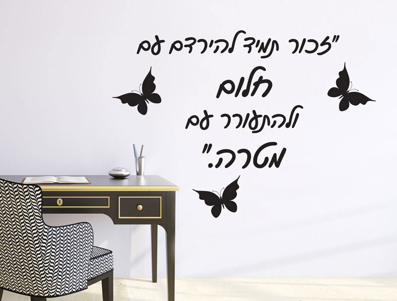מדבקה - זכור תמיד...