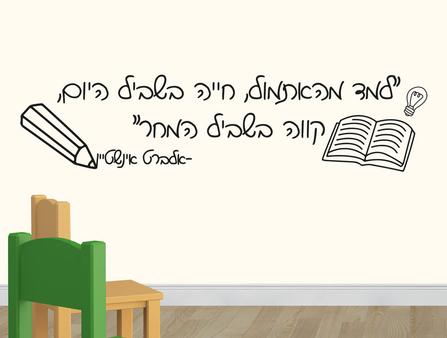 מדבקה | תלמד מאתמול...