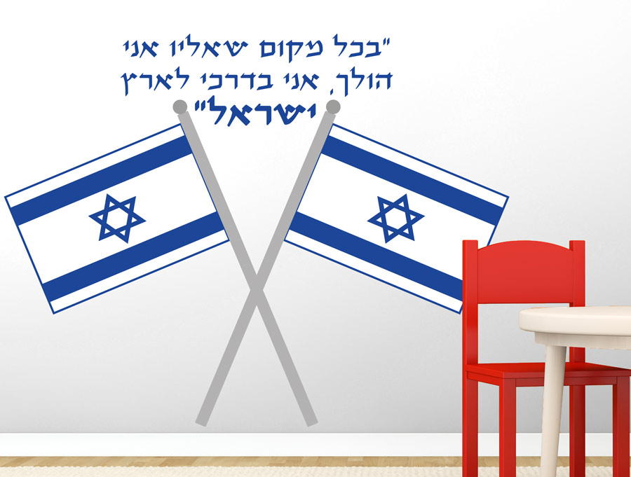 מדבקה - ארץ ישראל